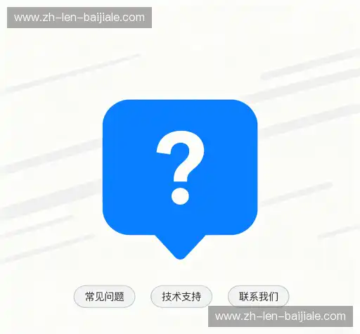 疑问解答界